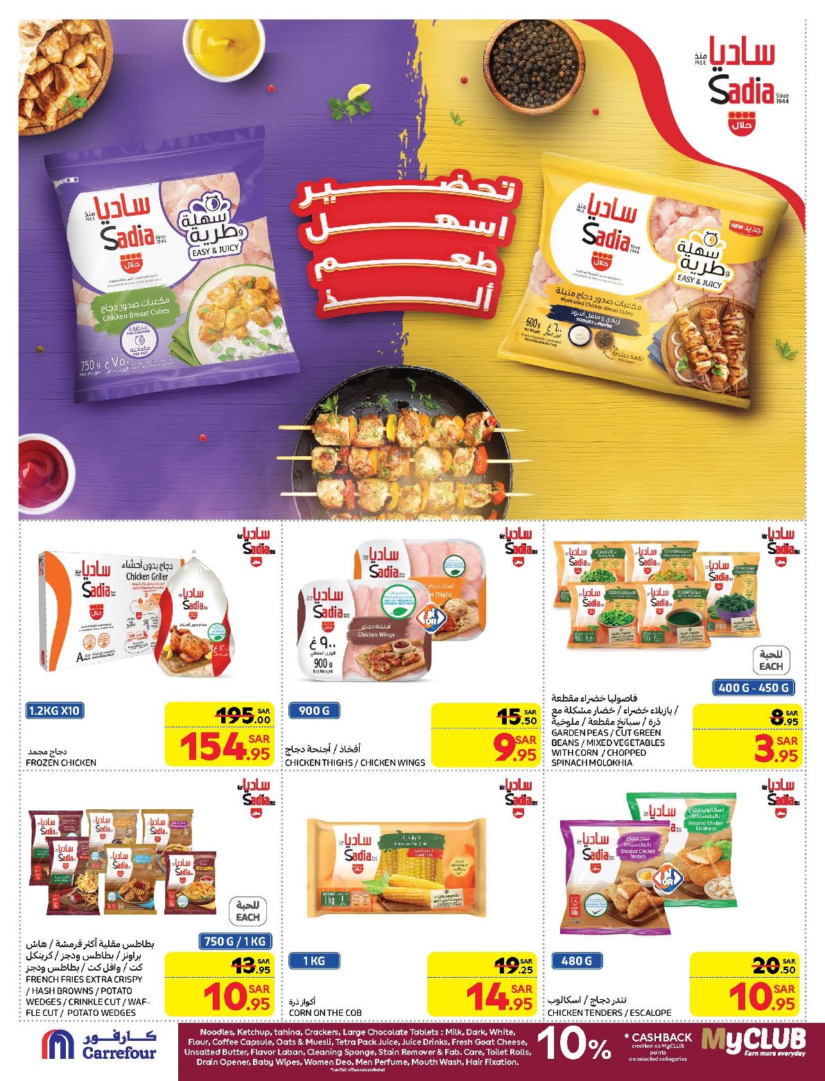 carrefour-saudi offers from 21jan to 28jan 2025 عروض كارفور السعودية من 21 يناير حتى 28 يناير 2025 صفحة رقم 18